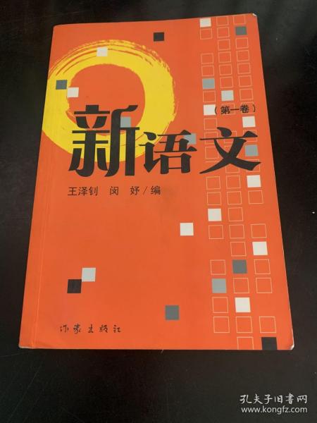 新语文:决胜高考.第一卷