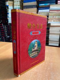 粮台寺志 1687-2013