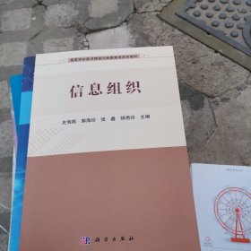 信息组织