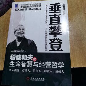 垂直攀登