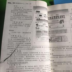 数学教师教学用书. 一年级. 上下册（上册附光盘）
（有字迹划线封皮有折痕下册封底有粘连撕裂）