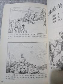 中国连环画优秀作品读本:狼牙山五壮士