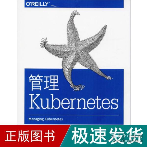 管理Kubernetes