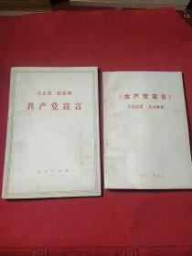 马克思恩格斯共产党宣言
共产党宣言介绍提要名词解释
两本