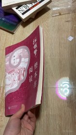 《红楼梦》整本书阅读