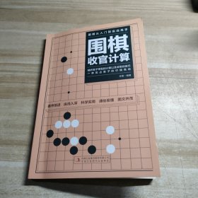 围棋收官计算