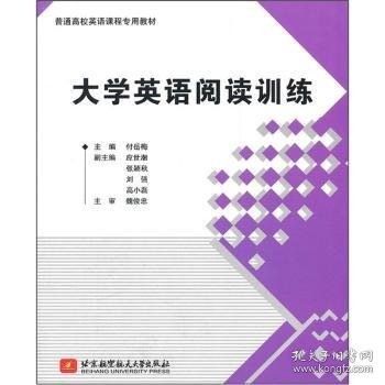 大学英语阅读训练