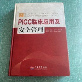 PICC临床应用与安全管理