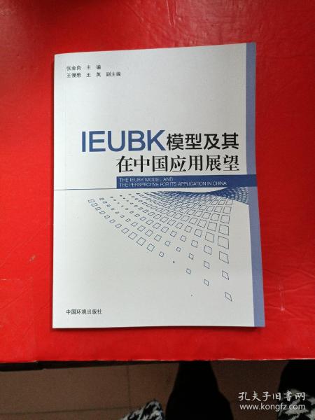 IEUBK模型及其在中国应用展望【品佳】