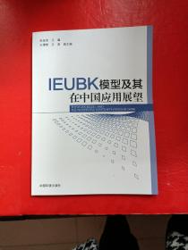 IEUBK模型及其在中国应用展望【品佳】