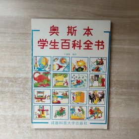 奥斯卡学生百科全书