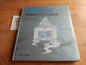 生命母亲河肠道科学与艺术插画集