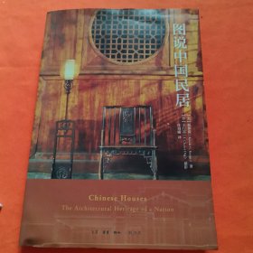 图说中国民居