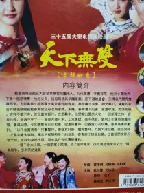 DVD 天下无双 5碟 35集 拆封