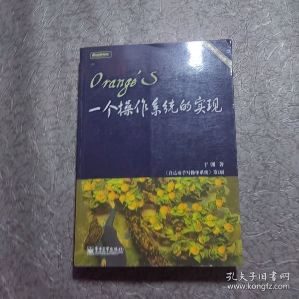 Orange'S:一个操作系统的实现