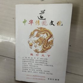 中华传统文化：龙行天下