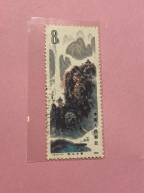 T53《桂林山水》信销散邮票8-5“西山夕照”