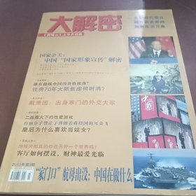 大解密