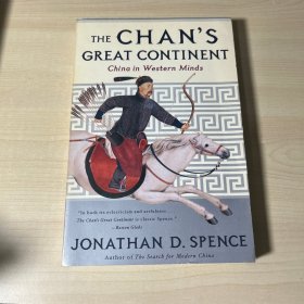The Chan\'s Great Continent - China in Western Minds (Paper) [平裝]（大汗之國(guó): 西方人眼里的中國(guó)）史景遷