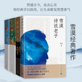 雪漠经典作品套装(全4册) 9787020156481