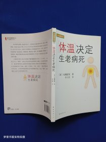 体温决定生老病死