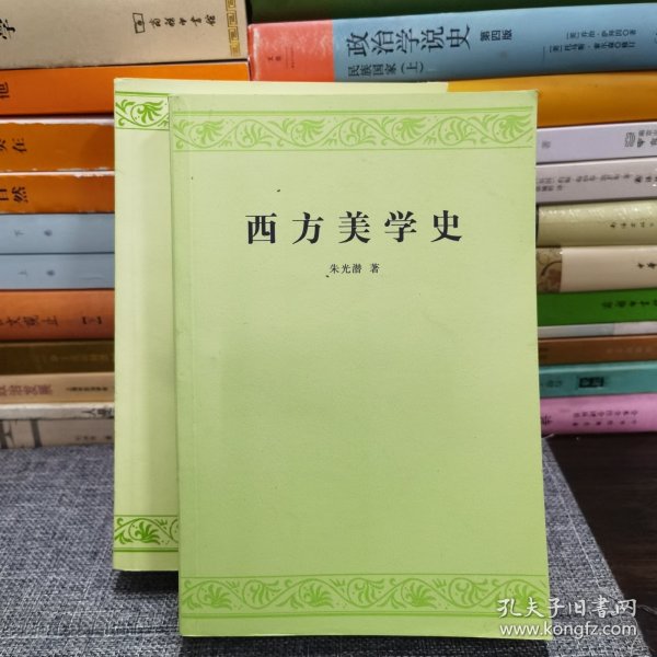 西方美学史