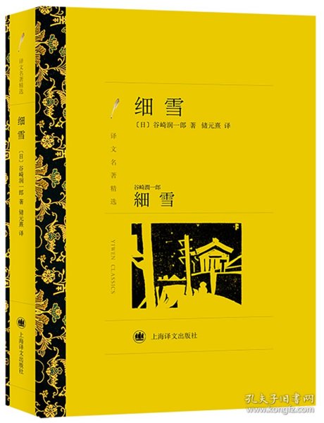 细雪