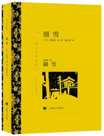 细雪