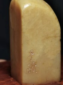 清末民国 于硕篆刻，寿山芙蓉石老印章，料子特别好，温润细腻。印文“来青”，意为带有希望和青春的意味，预示着活力四射、旭日东升的美好愿景。同时，