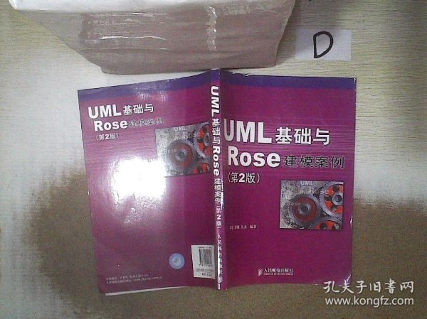 UML 基础与 Rose 建模案例（第2版）