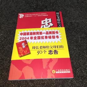 周弘老师给父母们的50个忠告（未翻阅）