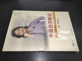 中国经济解读 名家论坛 第39部  9碟装DVD