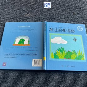 《青蛙弗洛格的成长故事》