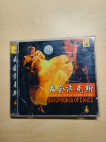 舞会萨克斯1 CD光盘