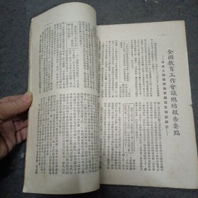 1950年: 绥远文教(第一卷二期) ​