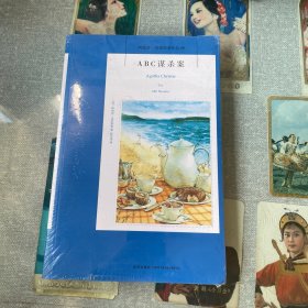 ABC谋杀案：阿加莎·克里斯蒂侦探作品集08