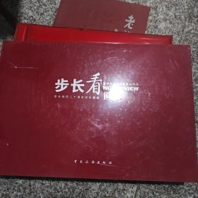 步长看世界。杨柳青环球摄影原创作品。全新带塑封。