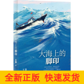大海上的腳印