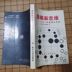 围棋新思维 宇宙流大作战