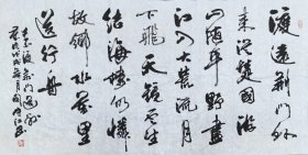 阜阳阎守江先生书法