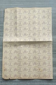 1960年贵州省商业厅另零寸布票壹市寸整版60枚，60年贵州布票