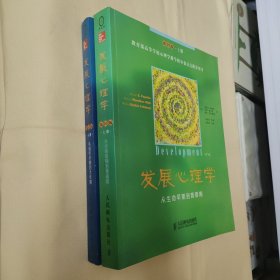 发展心理学（第10版•上下册）：从成年早期到老年期