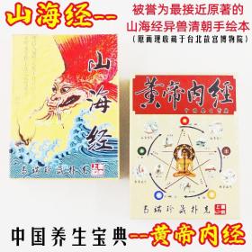 2副合售上书房收藏扑克牌礼物山海经黄帝内经伴手礼卡片回忆过年创意文化(新疆，西藏。青海不包邮联系客服改价格)