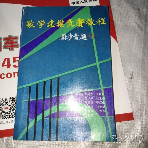 数学建模竞赛教程