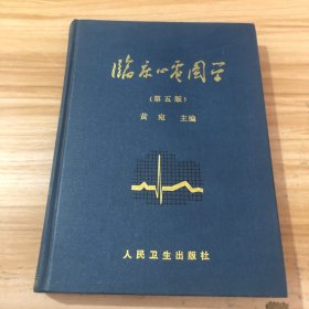 明明白白心电图（第五版）心电图入门临床心电图图解速成超声基础学入门心电图诊断 心电图教师学生教材 病理性Q波心肌梗死 广东科技