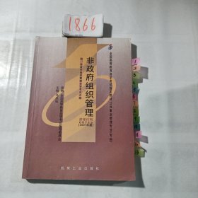 非政府组织管理