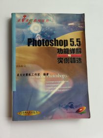 photoshop5.5功能详解实例精选