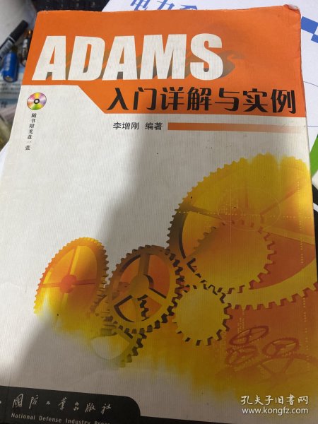 ADAMS入门详解与实例