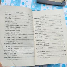 毛泽东文集（1——8卷）8册合售