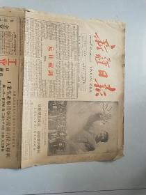 新疆日报1959年1月1.12.28日